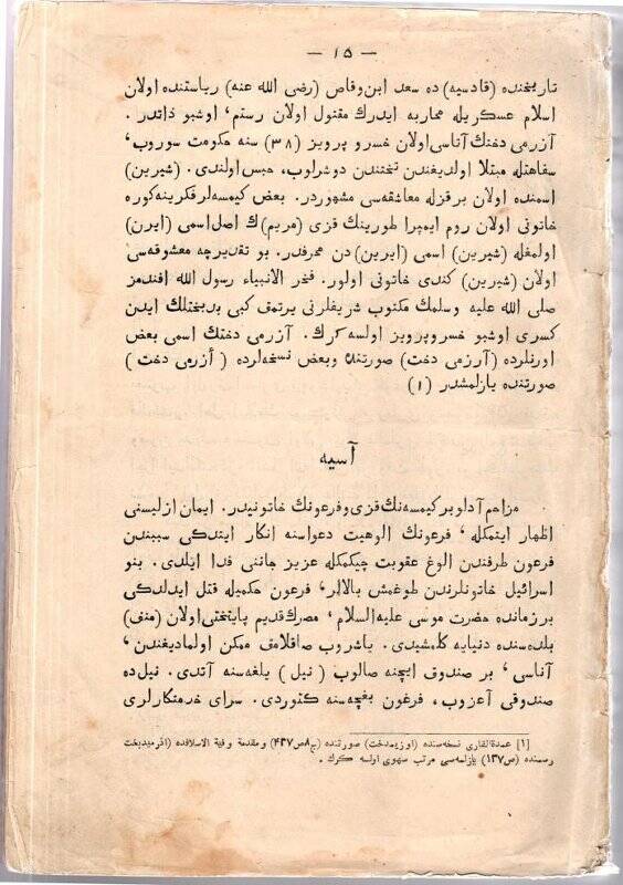 Книга. Мәшһүр хатыннар / Ризаэддин Фахреддин – Оренбург, 1903г.