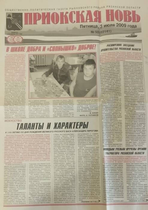Газета Приокская новь №53 со статьей Таланты и характеры