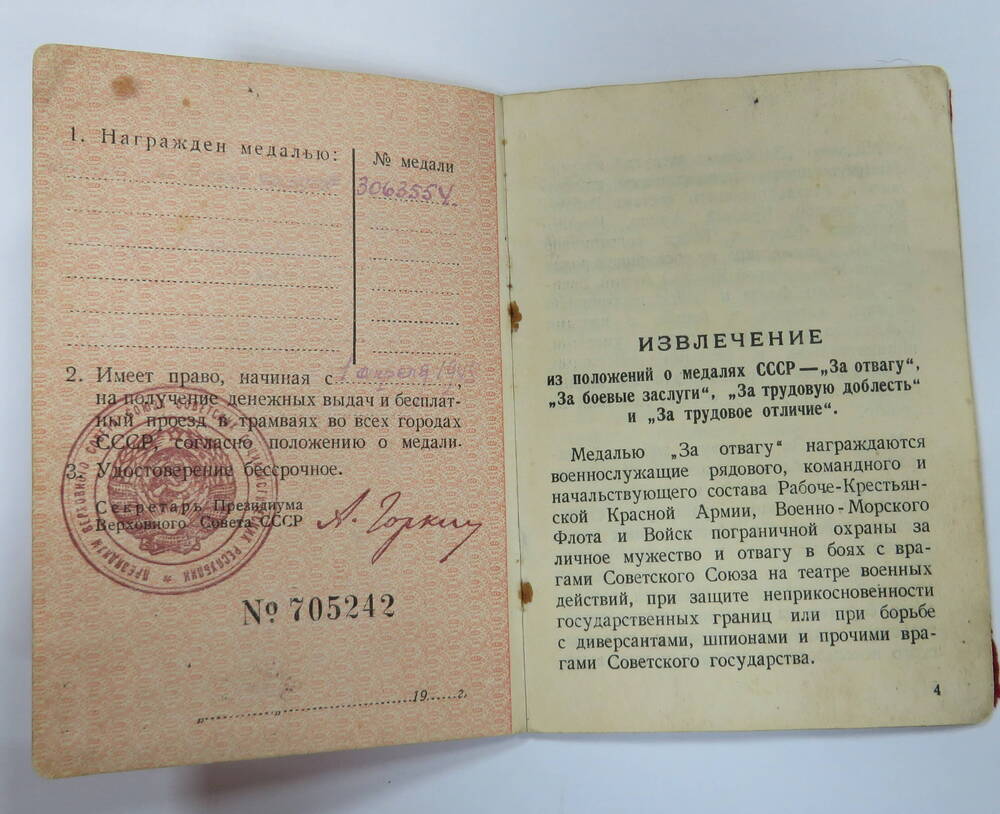 Удостоверение к медали За боевые заслуги Вишнякова Ф.А. 1945 г.