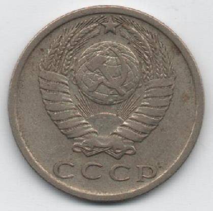 Монета 15 копеек 1978 г. СССР. ОФ-2305/27