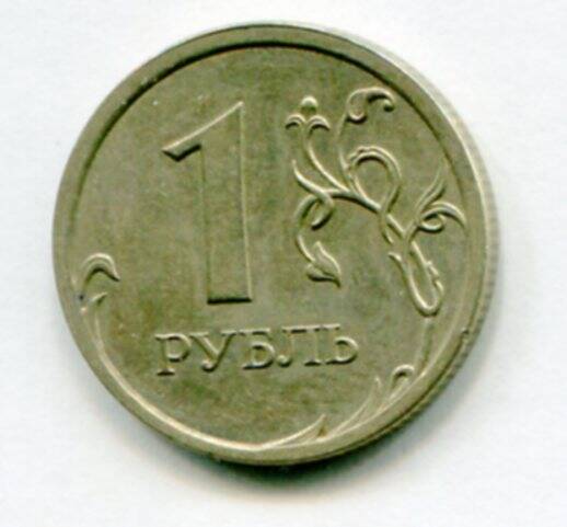 Монета 1 рубль 2007 г. Банк России. ОФ-2025/10