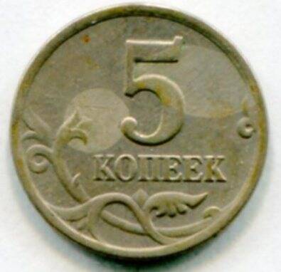 Монета 5 копеек 2002 года. Банк России. ОФ-2520/15