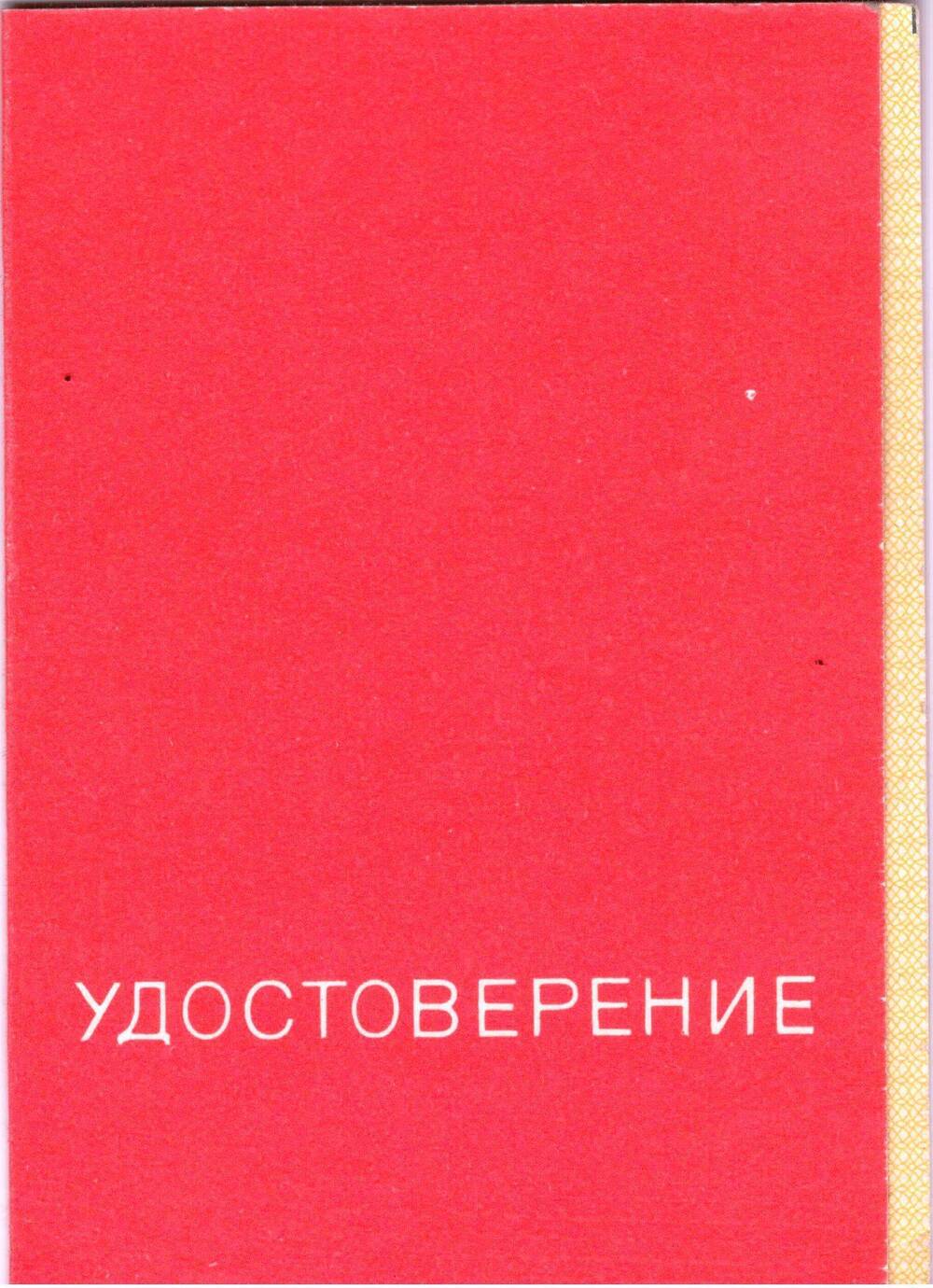 Бланк удостоверения к знаку ЦК ВЛКСМ «За отличие в труде»