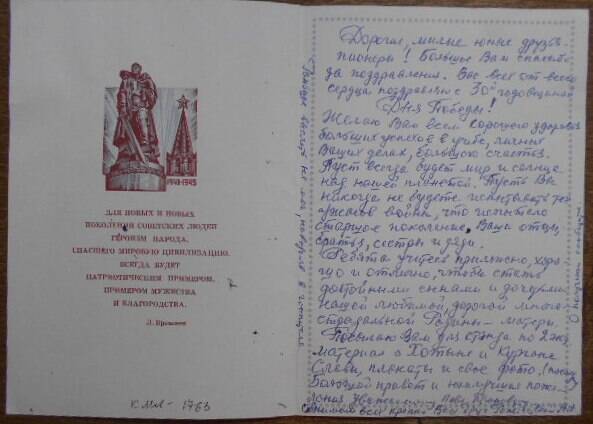 Развернутая открытка с рукописным текстом от Рождественского А.А. школьникам второй школы в связи с 30-летием Победы