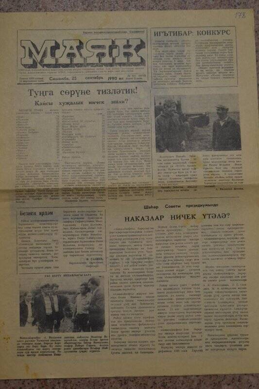 Газета Маяк/ Отрывок из рассказа М.Хасанова, 25 сентября, 1990 г.