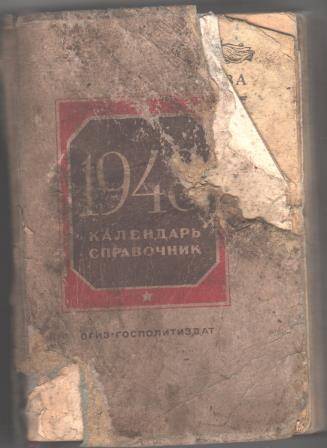 Книга Календарь справочник. 1948 год