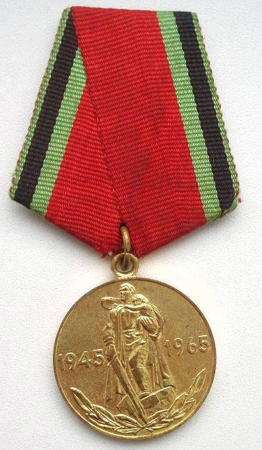 Медаль «20 лет Победы Абанина А.К.».