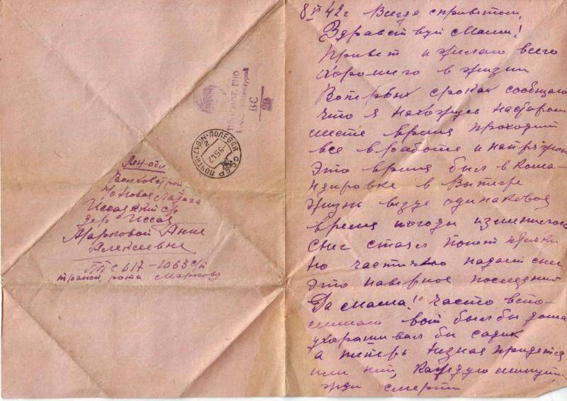 Документ. Письмо Николая Маркова матери