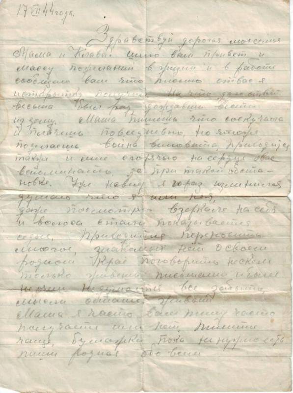 Документ. Письмо Николая Маркова матери и сестре