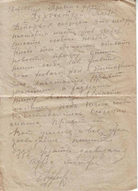 Документ. Письмо Николая Маркова сестре