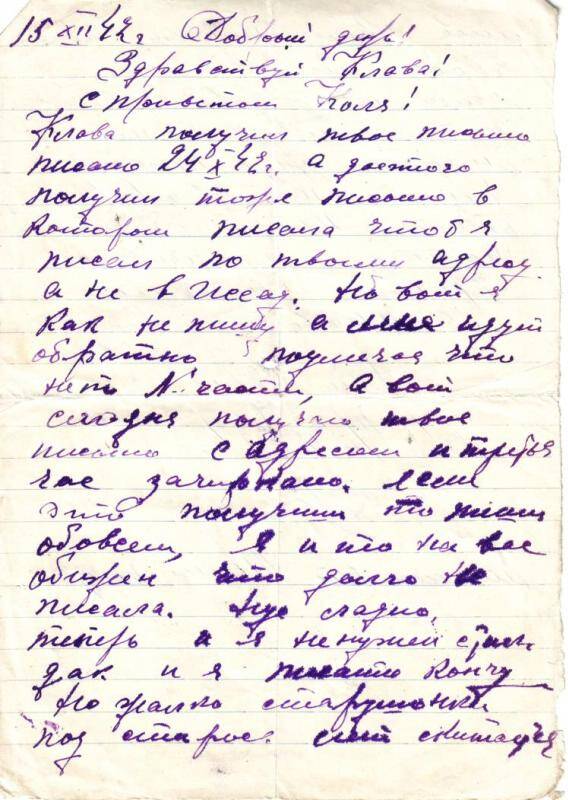 Документ. Письмо Николая Маркова сестре
