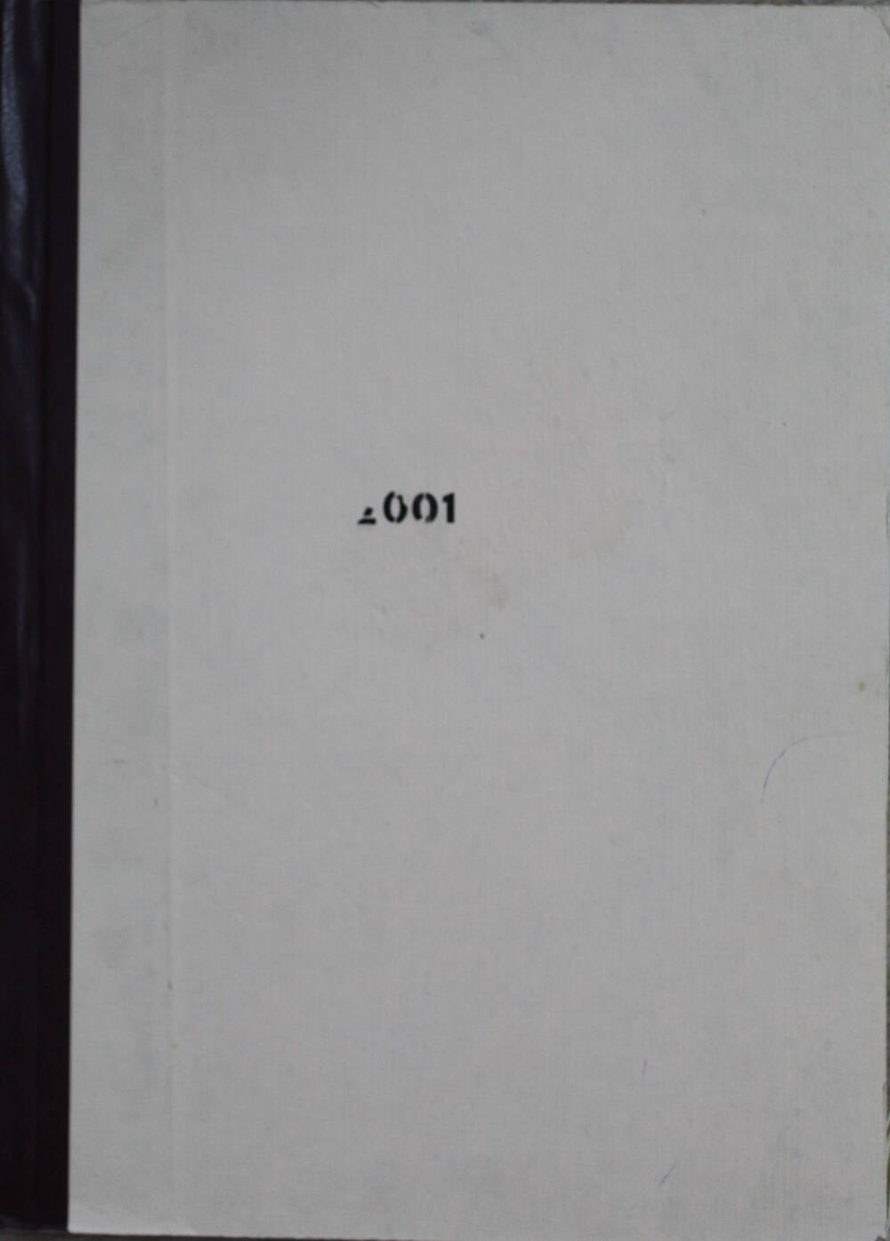 Газета Вестник, подшивка за 2001 г.