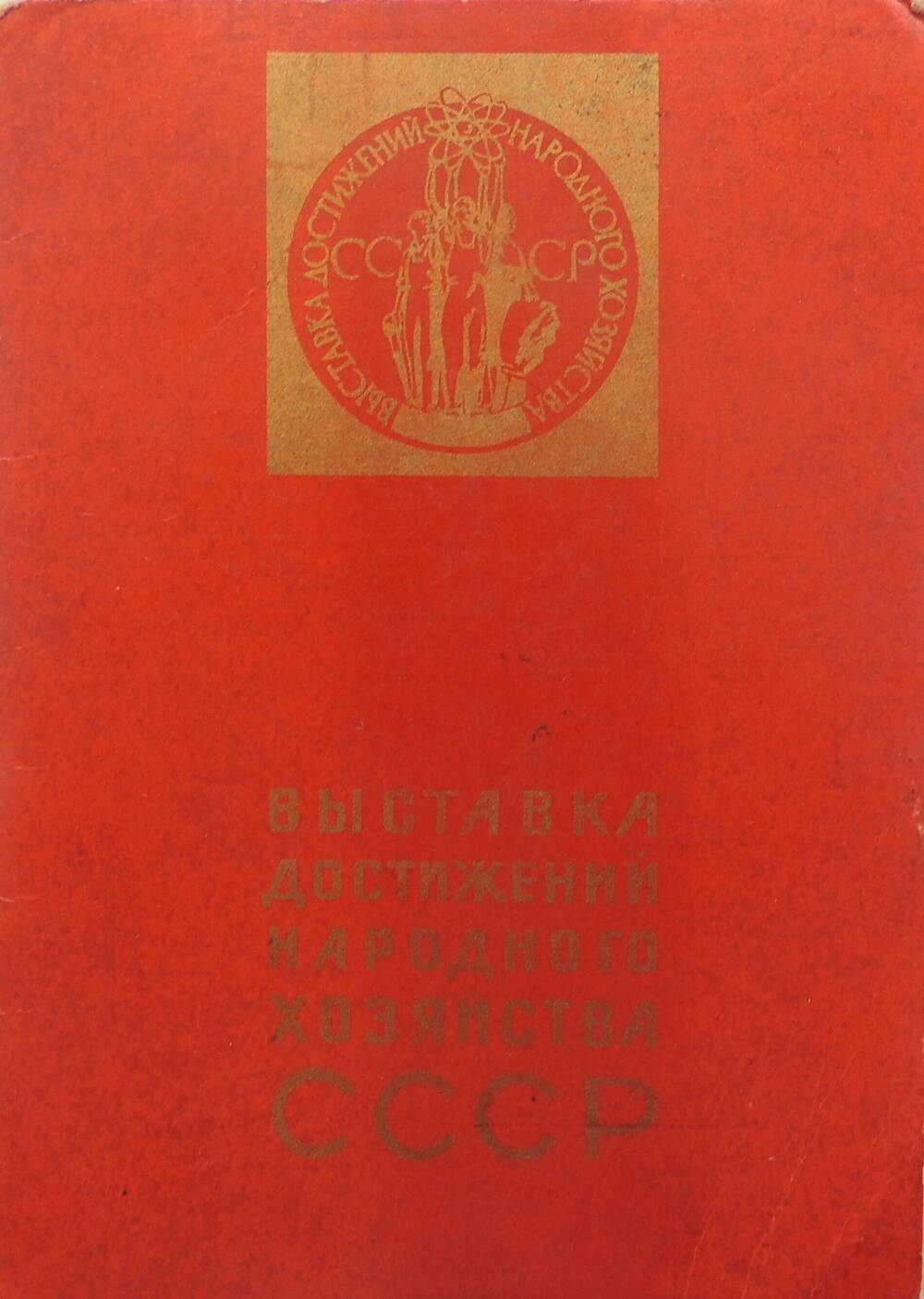 Свидетельство № 15267 участника ВДНХ СССР 1969г.