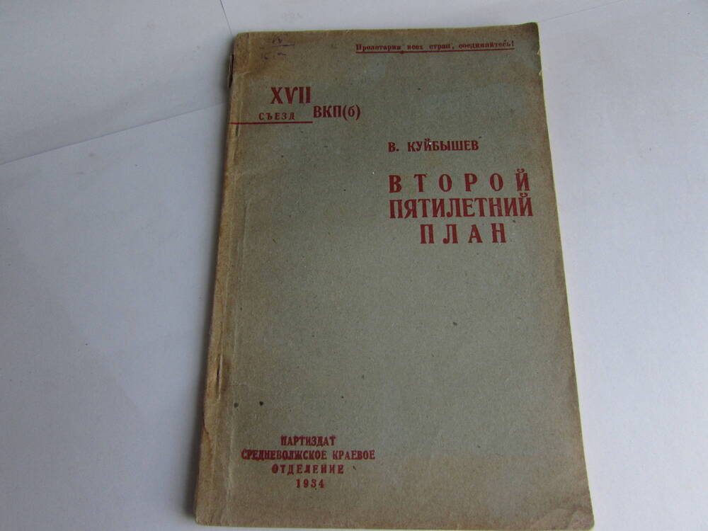 Книга В. Куйбышева.