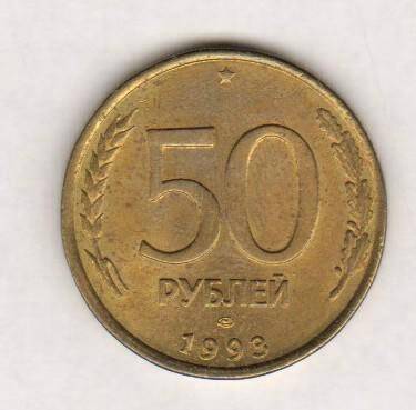 монета. 50 рублей (1993. Россия). Россия страна