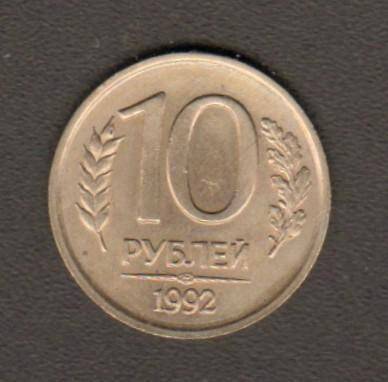 монета. 10 рублей (1992, Россия). Россия страна