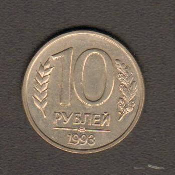 монета. 10 рублей (1993, Россия). Россия страна