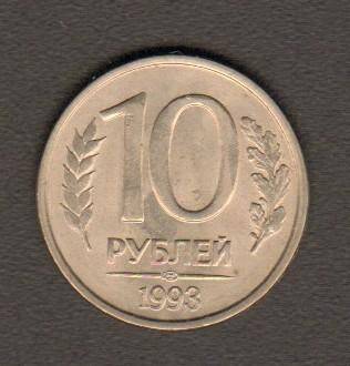 монета. 10 рублей (1993, Россия). Россия страна