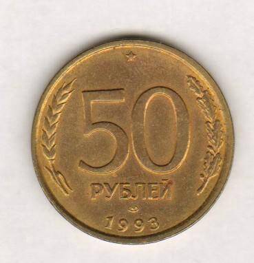 монета. 50 рублей (1993. Россия). Россия страна