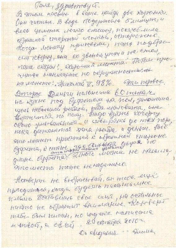 Документ. Письмо Князевой Г. А. от Князевой Эммы Андреевны. 29 октября 2010 г.