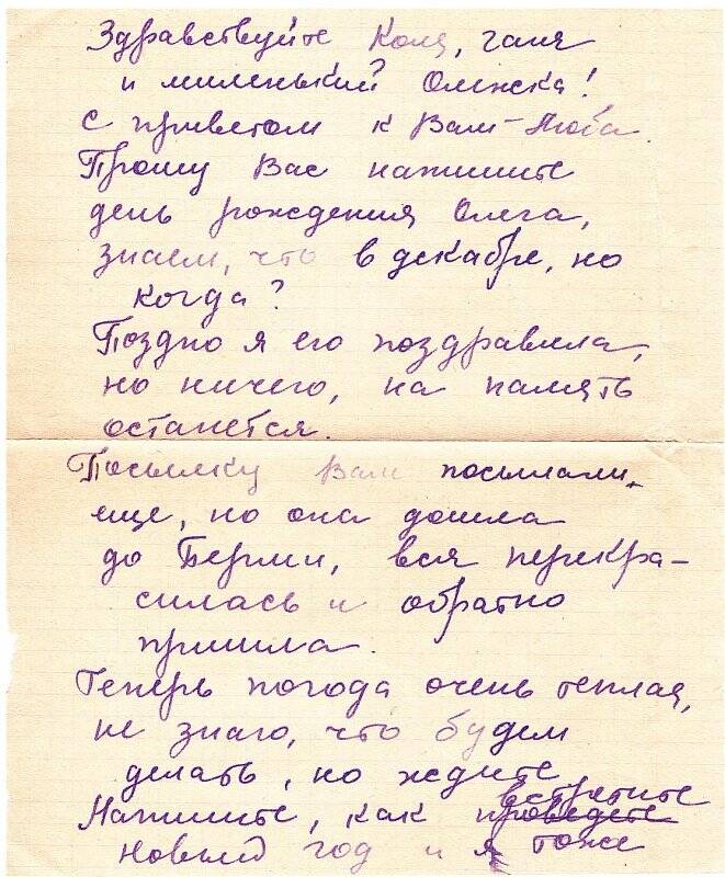 Документ. Письмо Худеньких Любы Князевой Г. А. 1957 г.