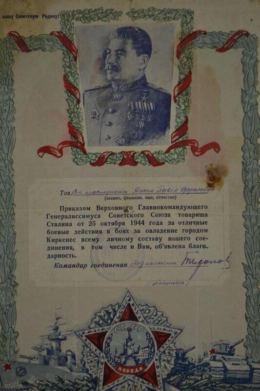 Благодарность командования Яшину П.Ф. 25.10.1944 г.