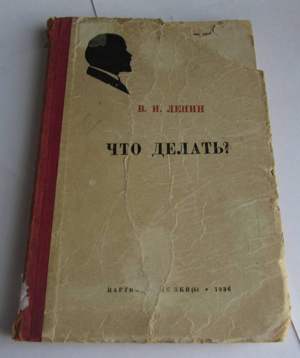 Книга В.И. Ленина