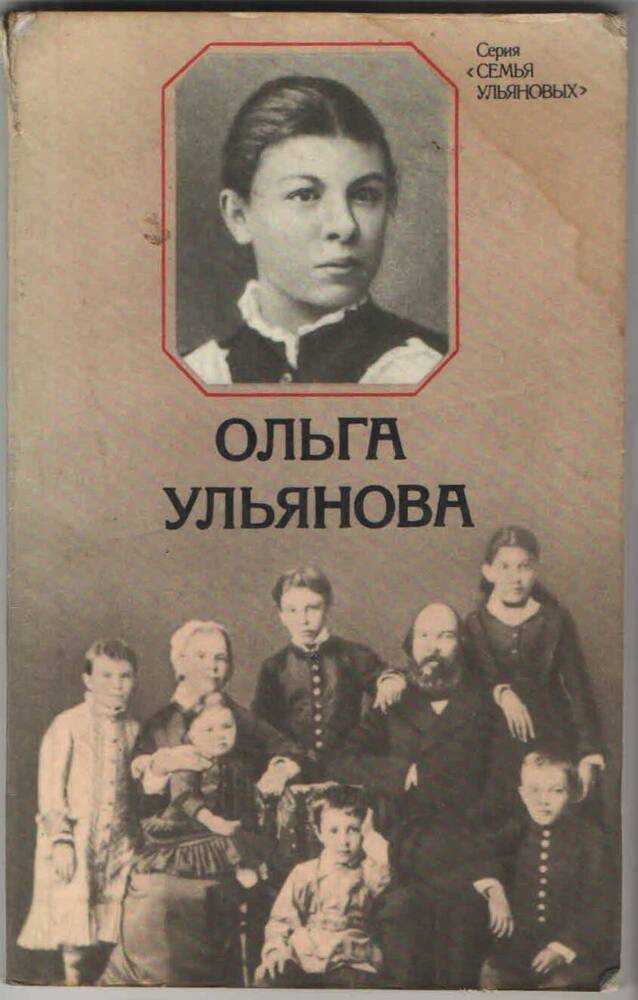 Книга. ,,Ольга Ульянова,, Р.Ковнатор