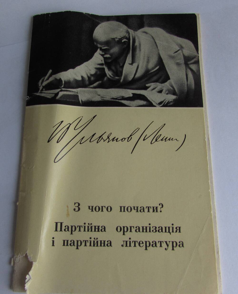 Книга В.И. Ленина С чего начать?