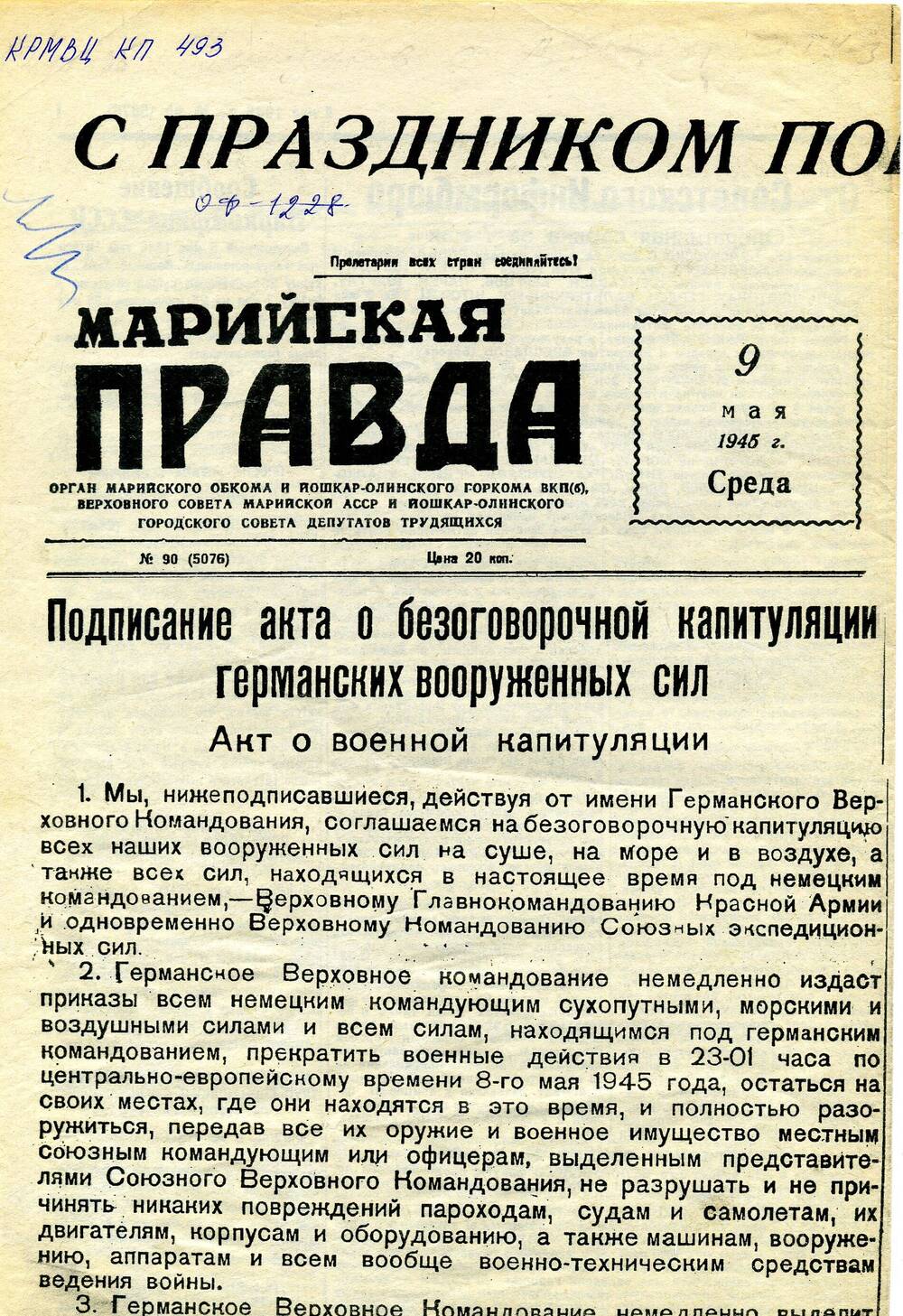 Газета Марийская правда, 9 мая 1945 г.