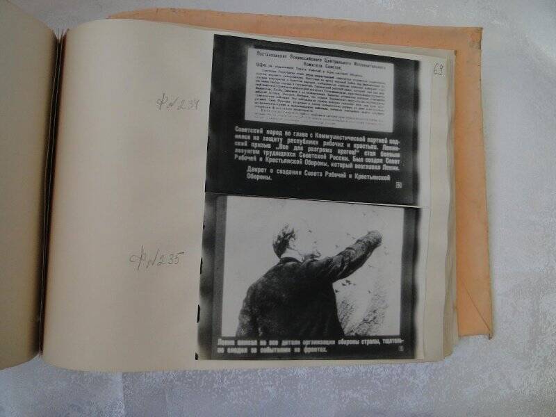 Документ. Лист № 69 из альбома В. И. ЛЕНИН, составитель - Шакуров Д. Ф. 1981 г.