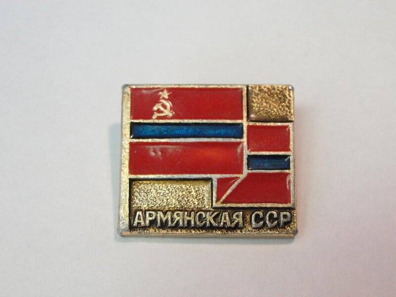 Значок Армянская ССР. 1980-е годы.