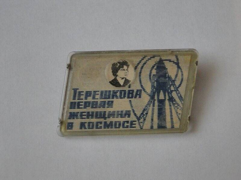 Стерео-значок (анимированный), посвященный Терешковой Валентине Владимировне