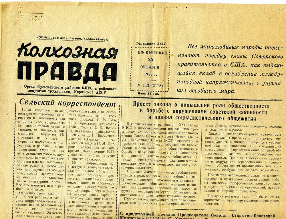 Газета Колхозная правда от 25 октября 1959 г.