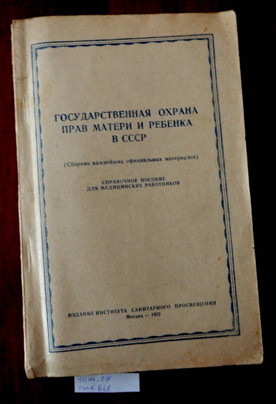 Брошюра .М-1952