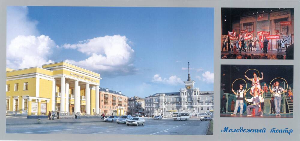 Открытка видовая «Молодежный театр» из набора открыток «Алтайский край».