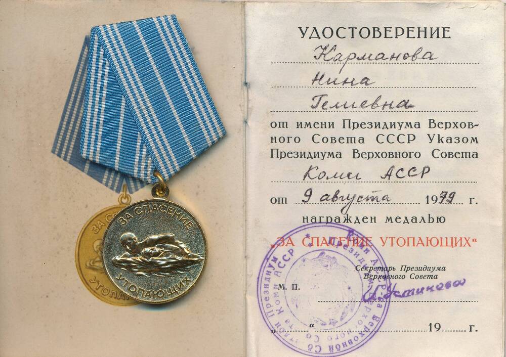 Медаль и удостоверение За сасение утопающих