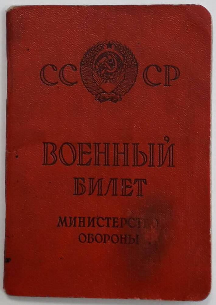 Документ. Военный билет НЧ № 0188383 Гавриленка Николая Михайловича