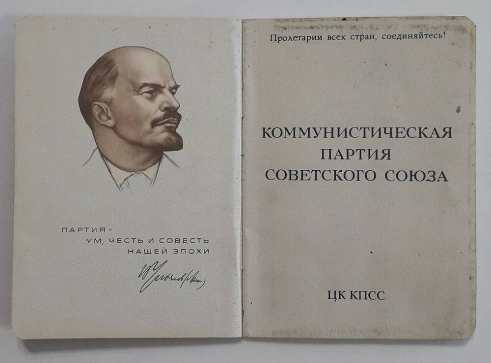 Документ. Партийный билет №10096405, Баринова Александра Михайловича