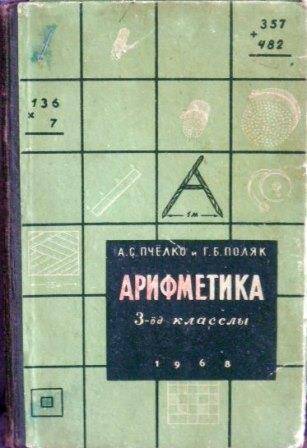 Учебник Арифметика 3-од класслы, на коми языке