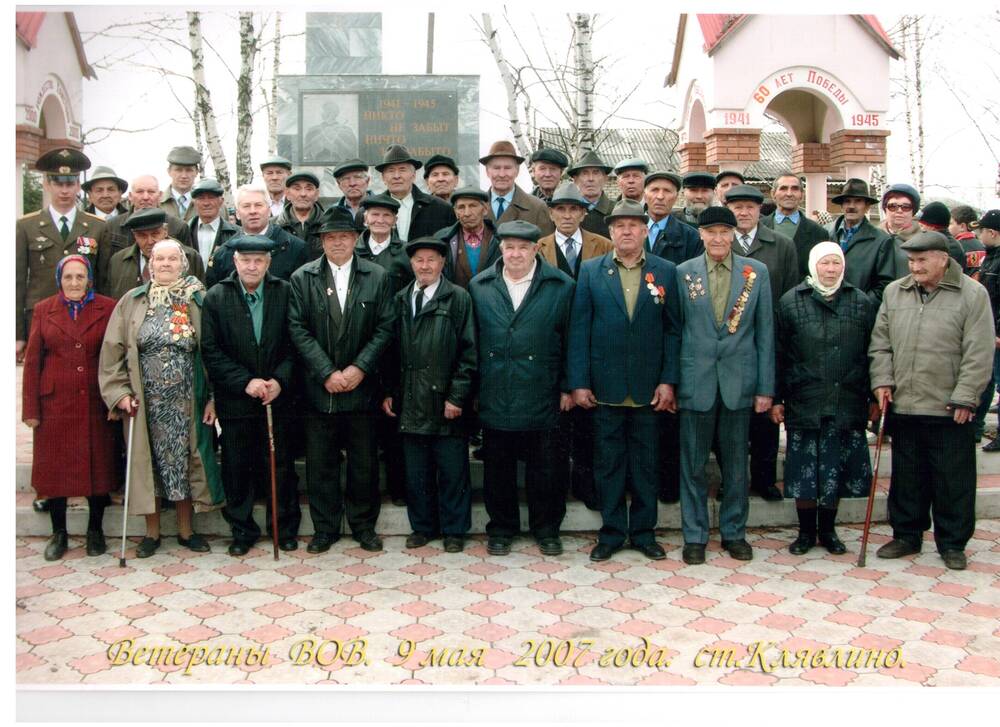 Фотография цветная. Ветераны ВОВ в Парке Победы 9 мая 2007г.