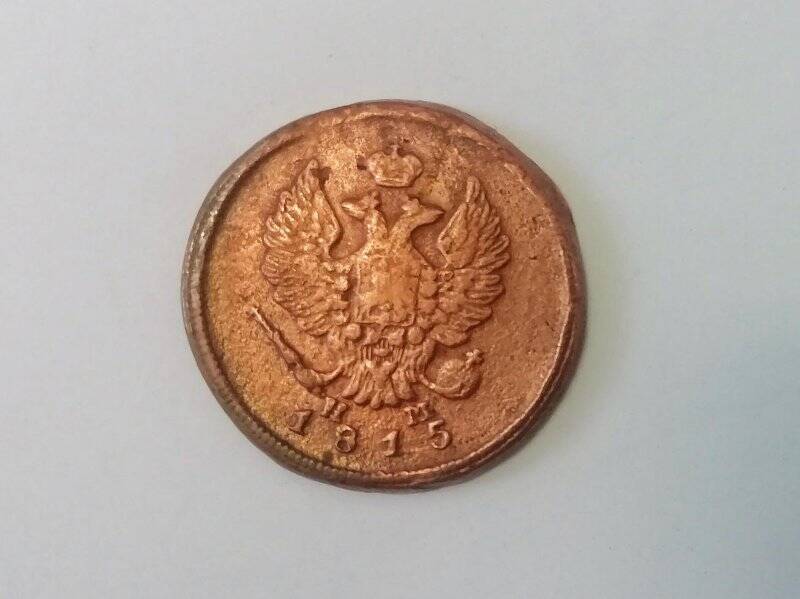 Монета 1815 года, ЕМ-НМ. Российская империя