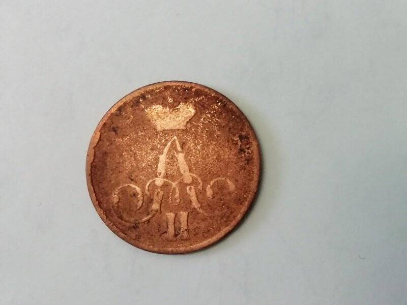 Монета 1858 года, ЕМ. Российская империя