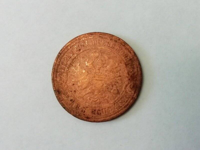 Монета 1871 года, ЕМ, Российская империя