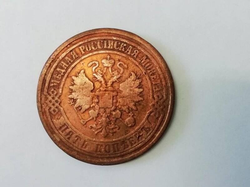 Монета 1874 года, ЕМ, Российская империя