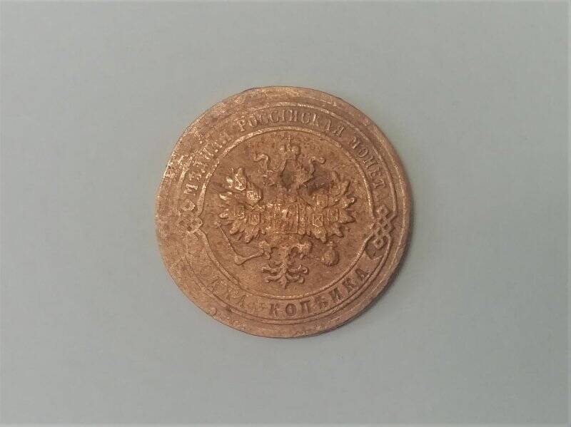 Монета 1879 года, СПБ, Российская империя