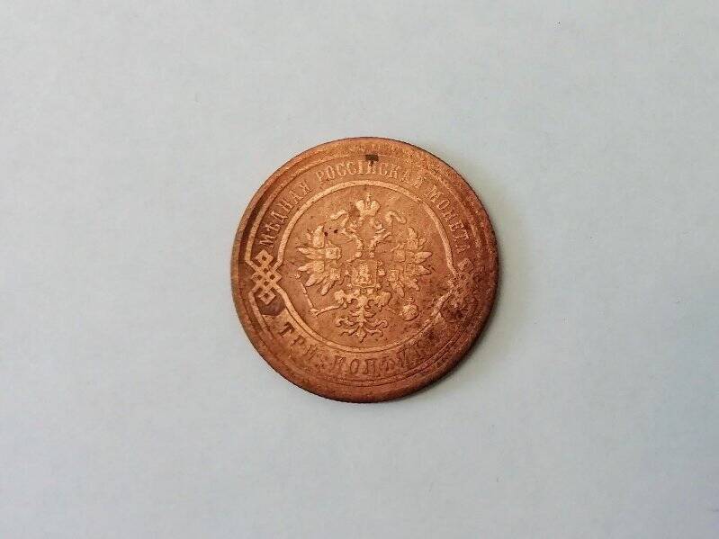 Монета 1883 года, СПБ, Российская империя