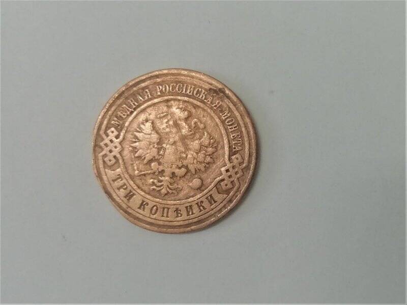 Монета 1898 года, СПБ (Бирмингем), Российская империя, с 22 окт (2 ноя) 1721 до сент 1917г (с 22 окт (2 ноя) 1721 до сент 1917г)