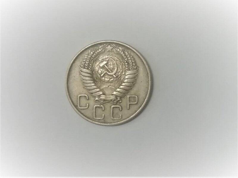 Монета 1955 года, ЛМД, СССР