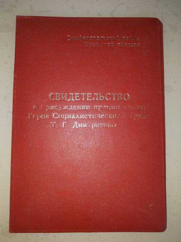 Свидетельство. Усс Л.П.  24 декабря 1980